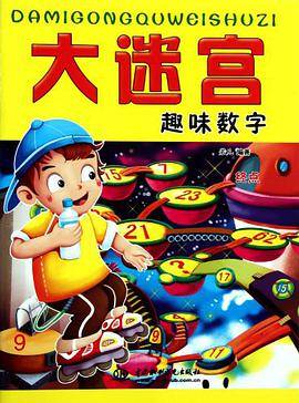 大迷宫