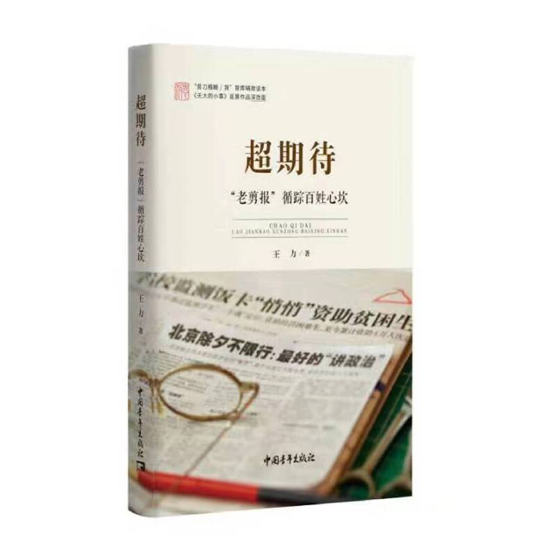 超期待