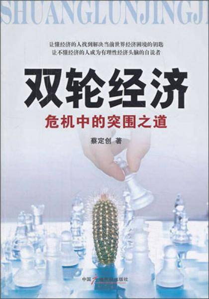 双轮经济