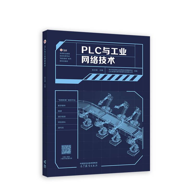 PLC与工业网络技术