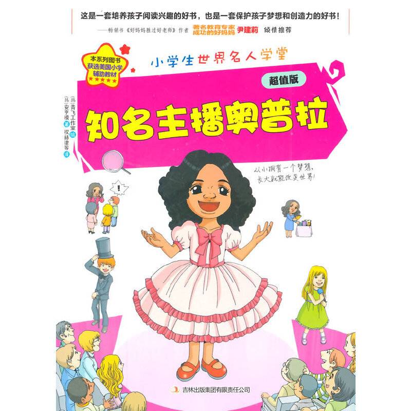 知名主播 奥普拉