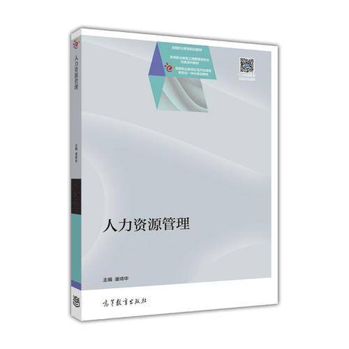 人力资源管理