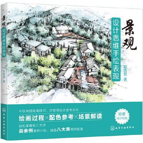 景观设计思维手绘表现
