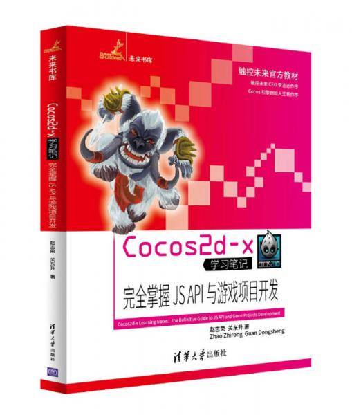 Cocos2d-x学习笔记――完全掌握JS API与游戏项目开发