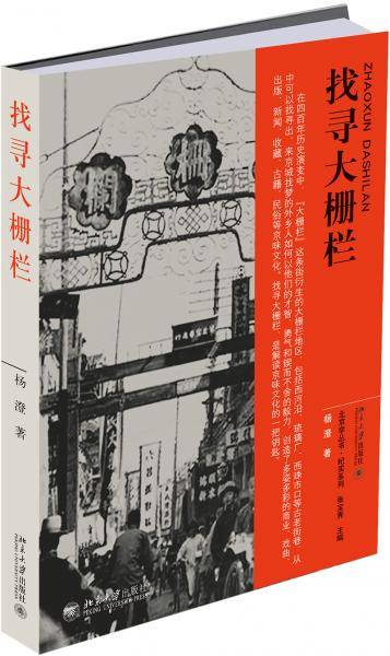 找寻大栅栏