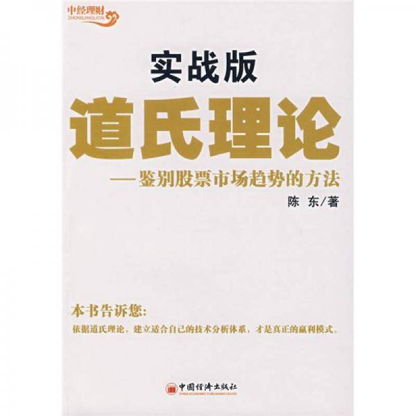 道氏理论实战版