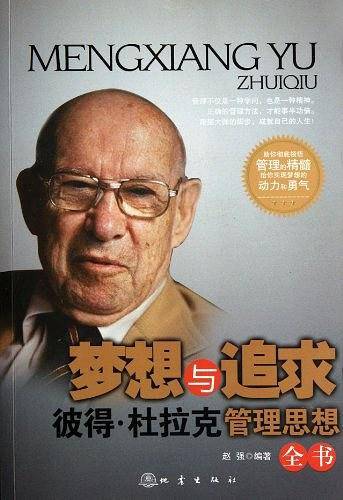 梦想与追求
