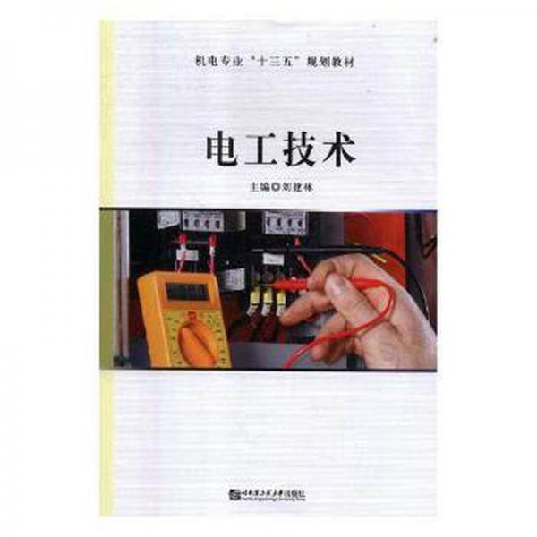 电工技术