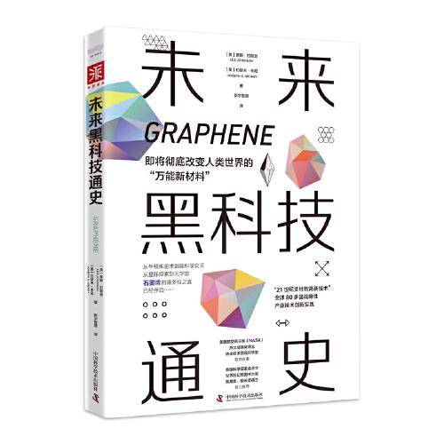 未来黑科技通史