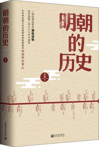 明朝的历史