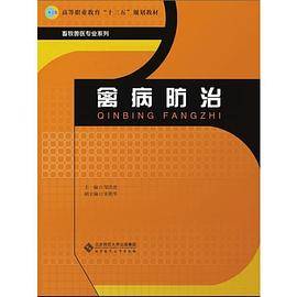 禽病防治