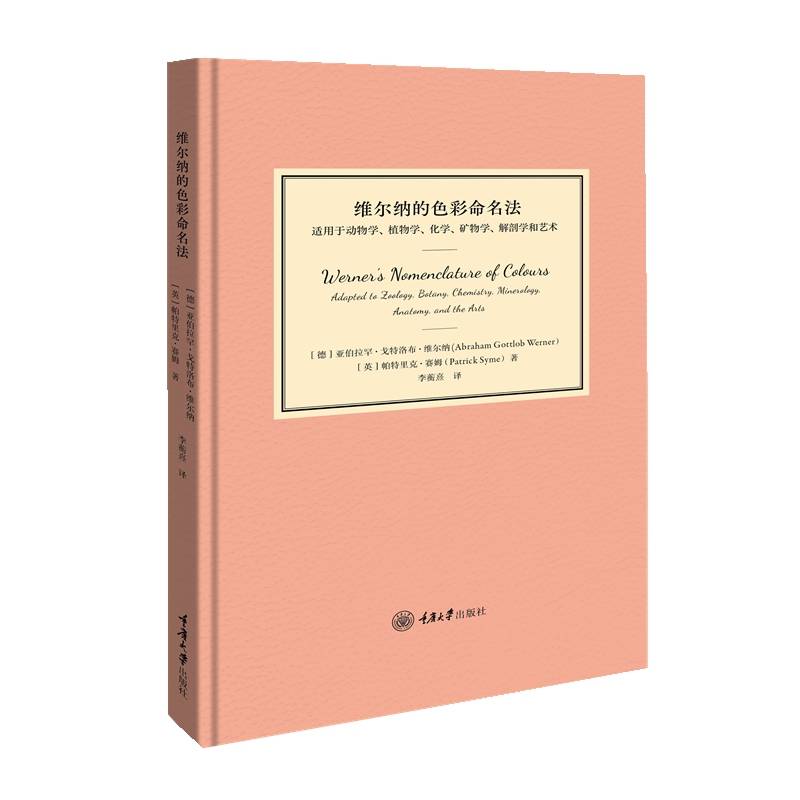 维尔纳的色彩命名法