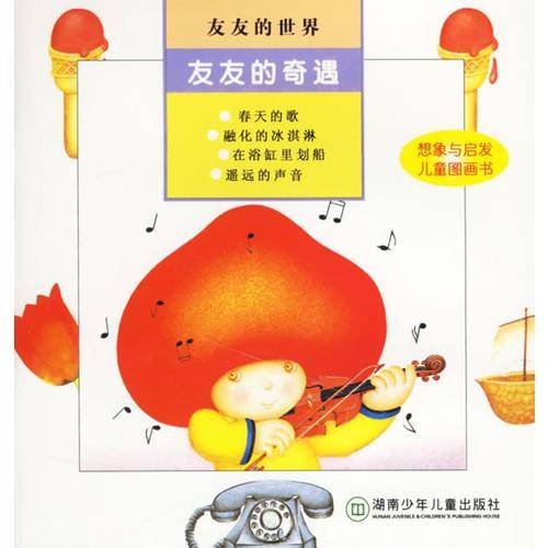 友友的奇遇