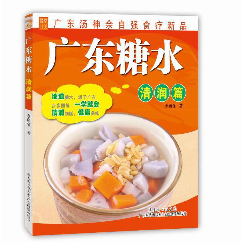 广东糖水