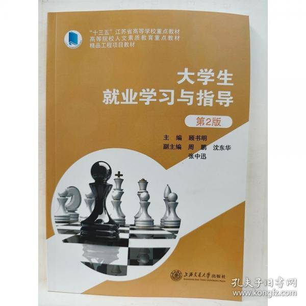 大学生就业学习与指导