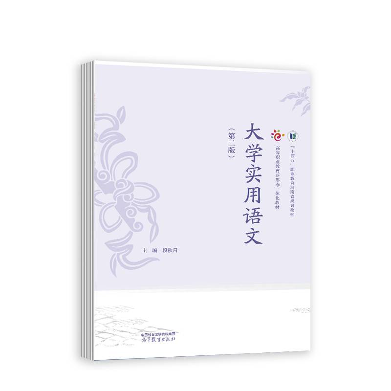大学实用语文（第二版）
