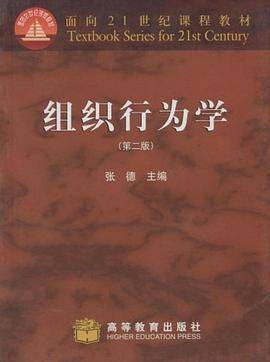 组织行为学