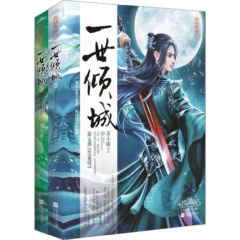 一世倾城5