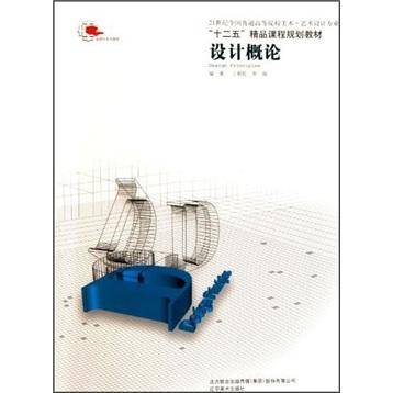 设计概论