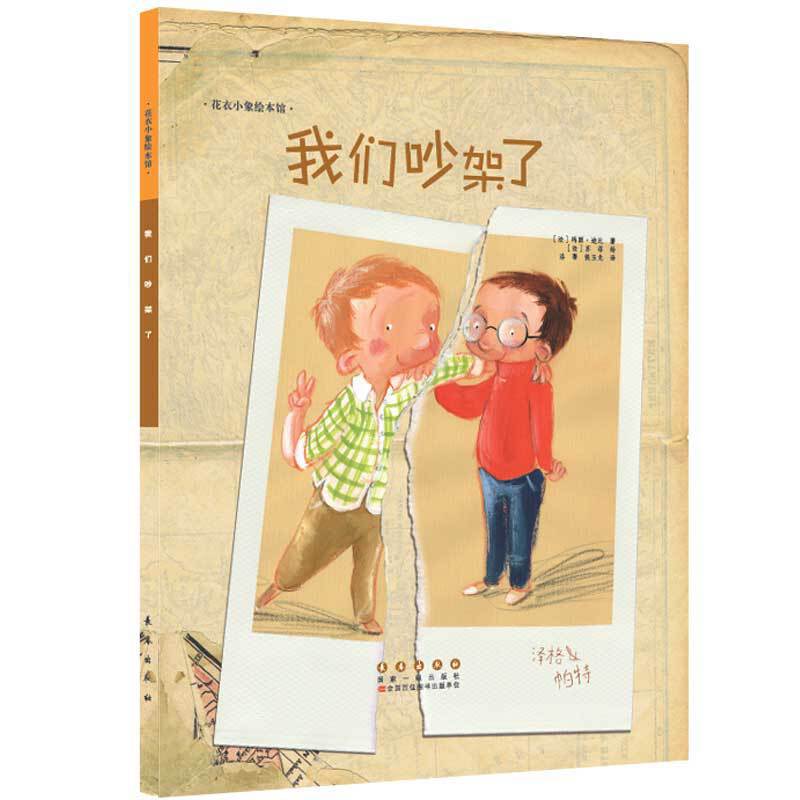 我们吵架了