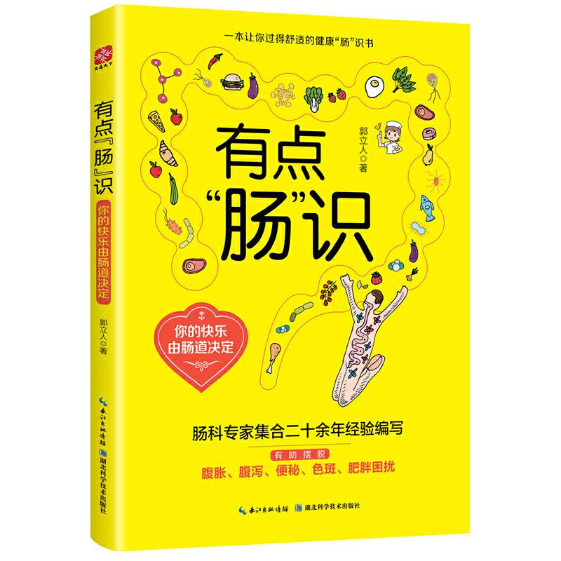 有点“肠”识：你的快乐由肠道决定