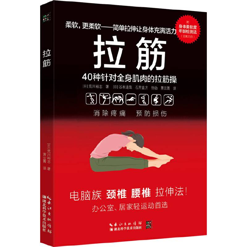 拉筋