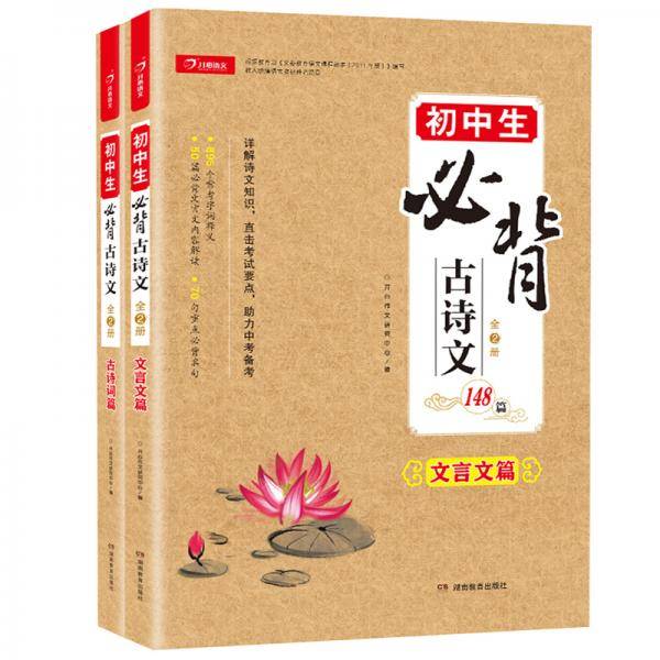 初中生必背古诗文+文言文