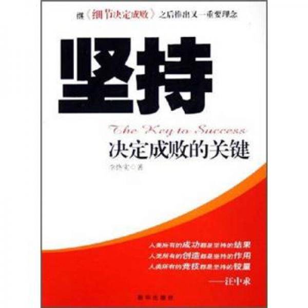 坚持