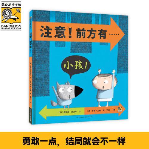 注意！前方有……
