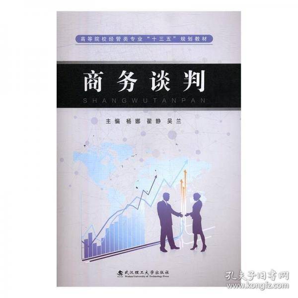 商务谈判 杨娜