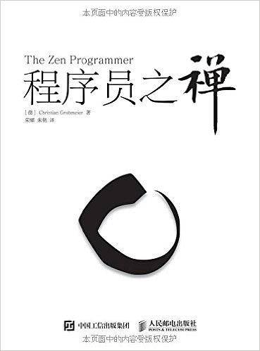 程序员之禅