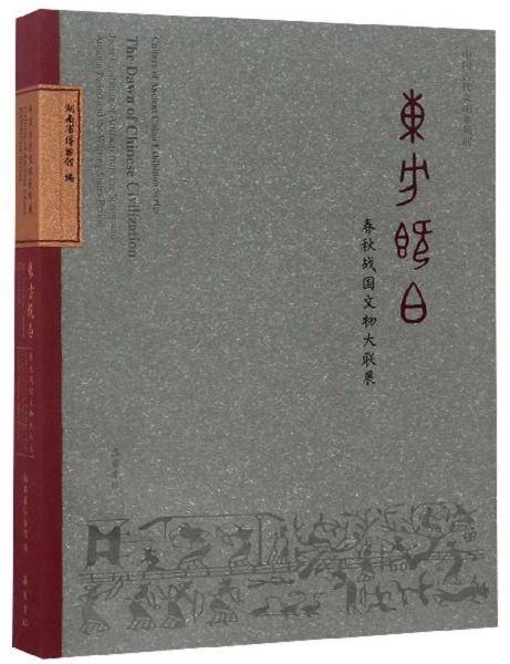 东方既白