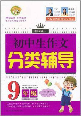初中生作文分类辅导
