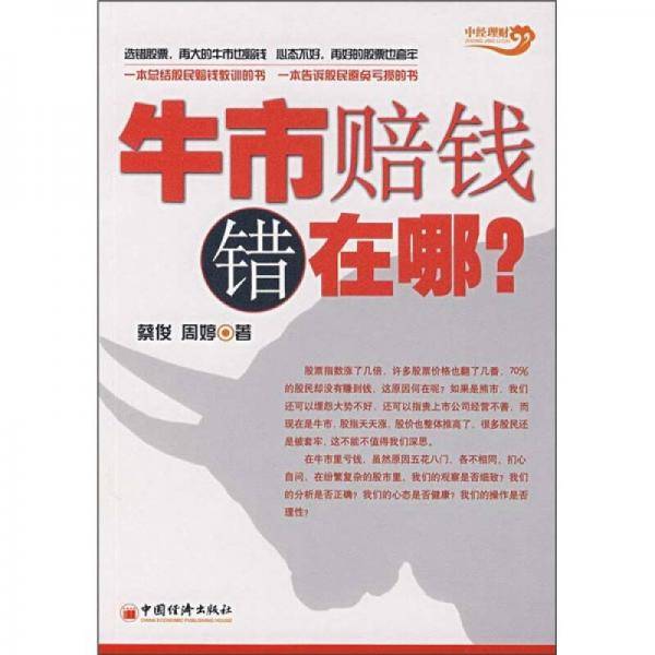 牛市赔钱错在哪?