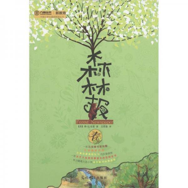 森林报