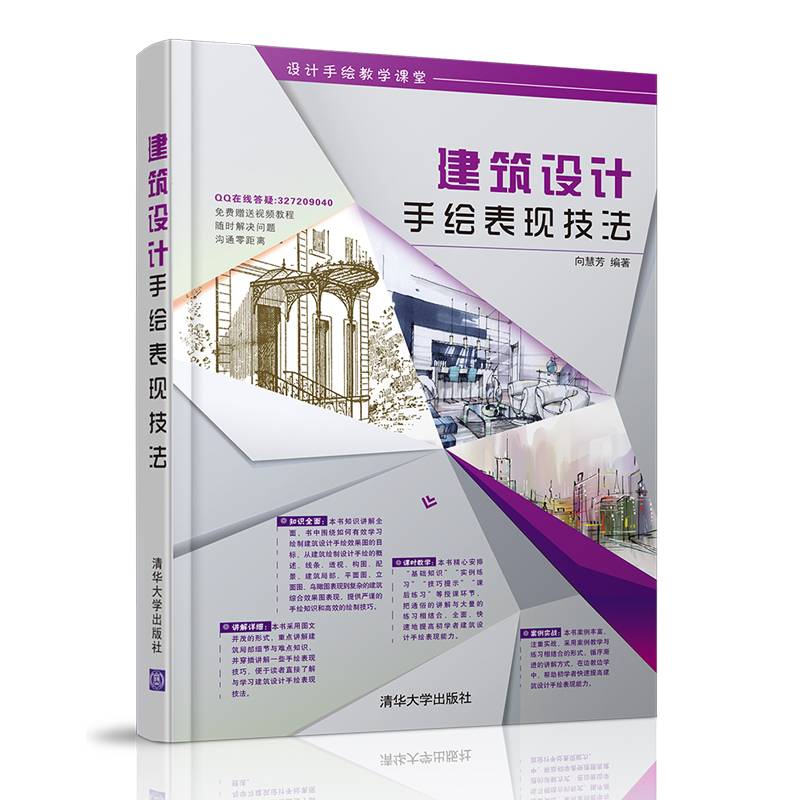 建筑设计手绘表现技法
