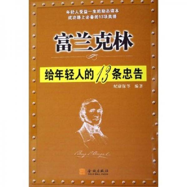 富兰克林