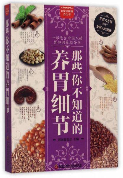 那些你不知道的养胃细节