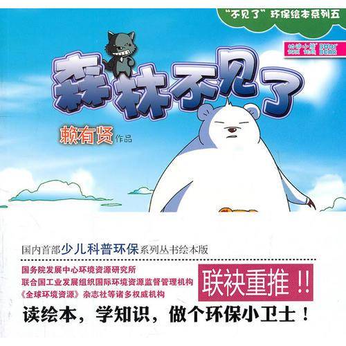 森林不见了