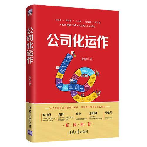 公司化运作