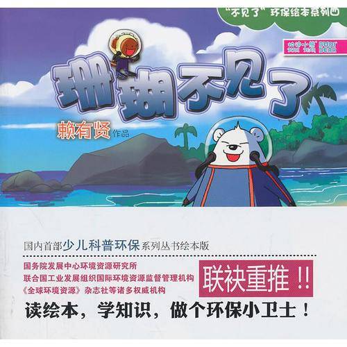 珊瑚不见了