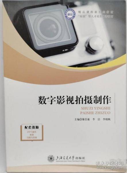 数字影视拍摄制作廖浩霖 李洁