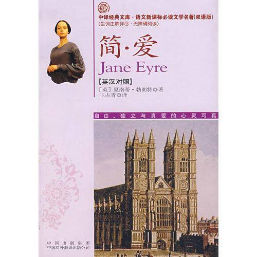简・爱