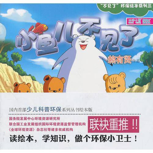 小鱼儿不见了