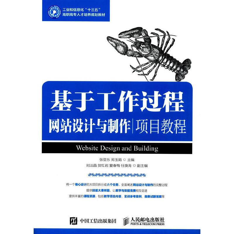 基于工作过程网站设计与制作项目教程