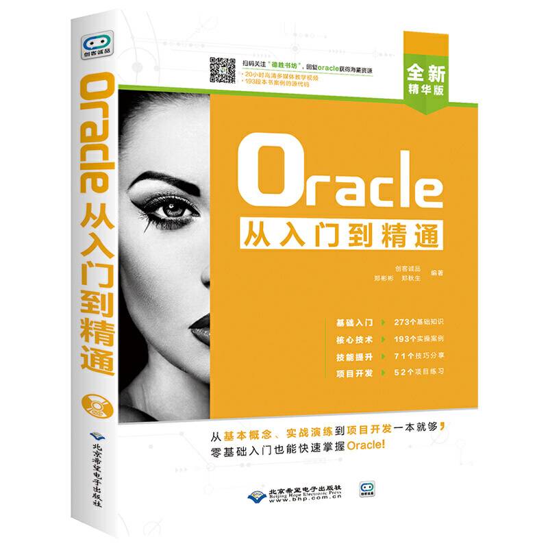 Oracle从入门到精通