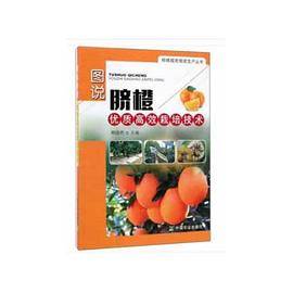 图说脐橙优质高效栽培技术（社级市场书）