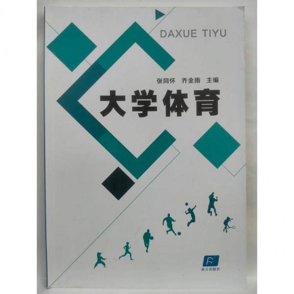 大学体育