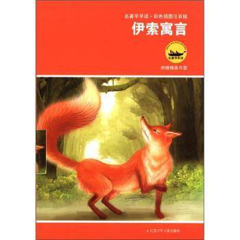 伊索寓言