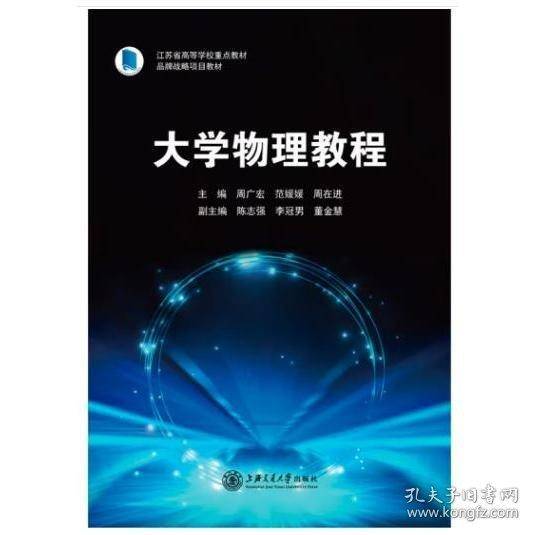大学物理教程 周广宏